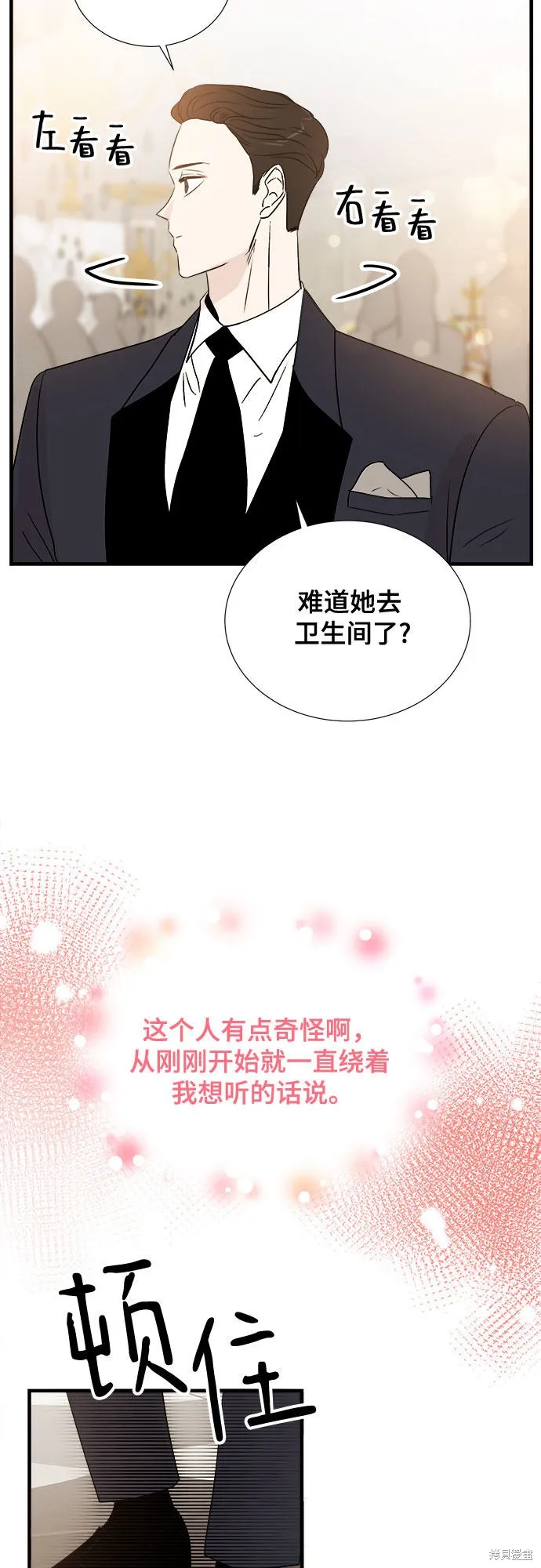 你的聲音,第16话,第26张