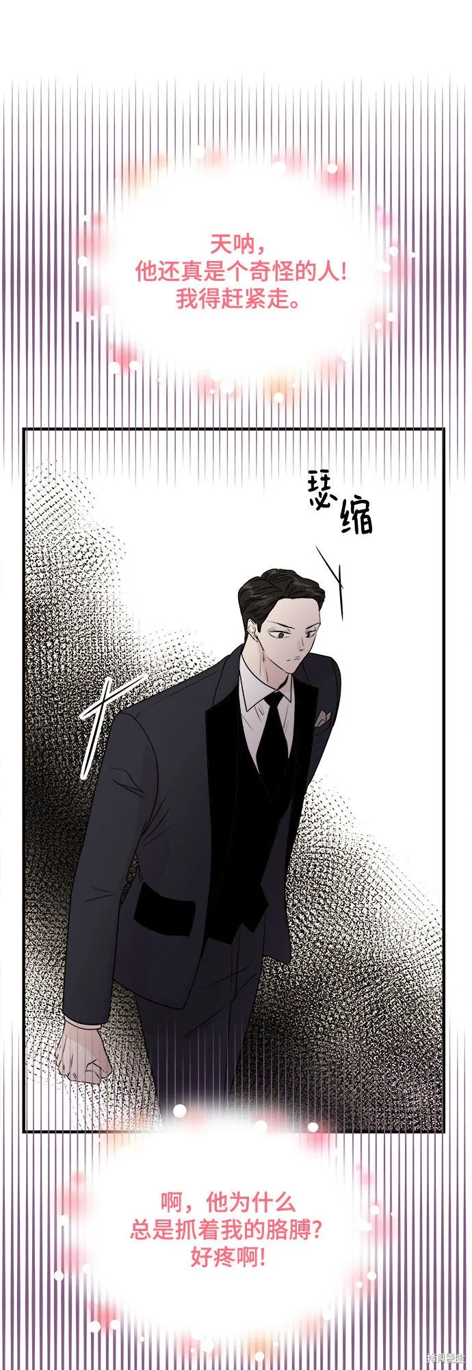你的聲音,第16话,第29张
