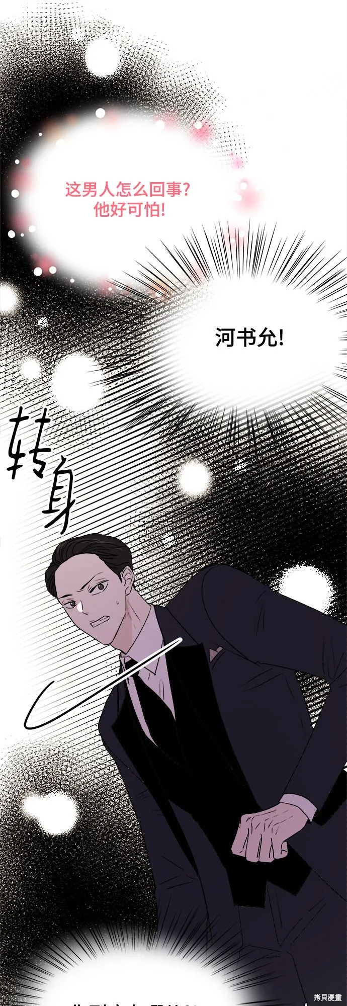 你的聲音,第16话,第31张