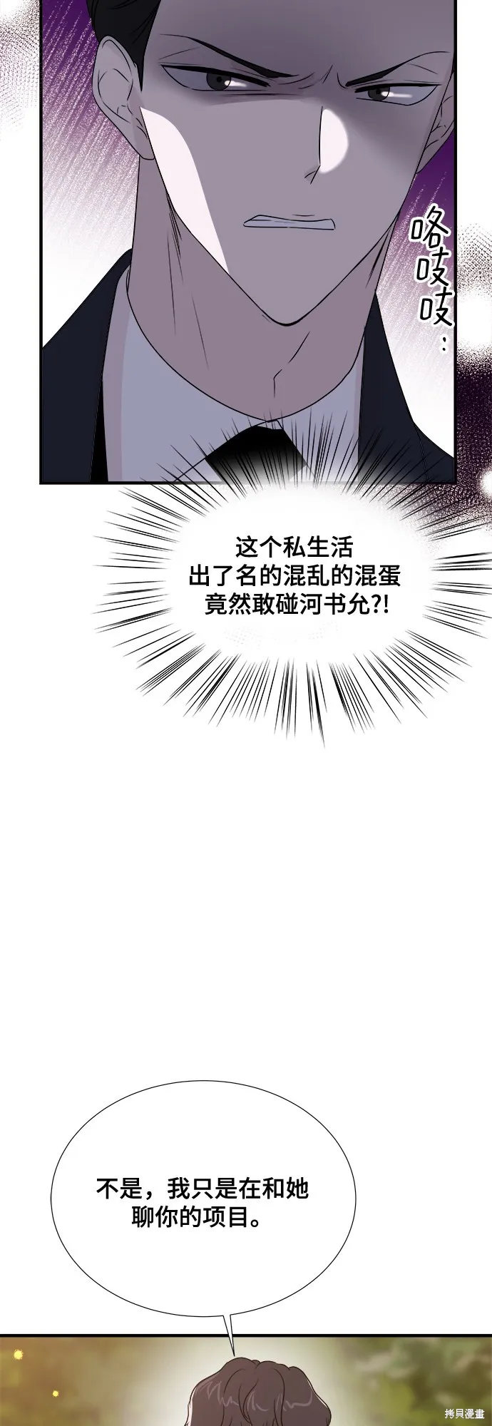 你的聲音,第16话,第47张