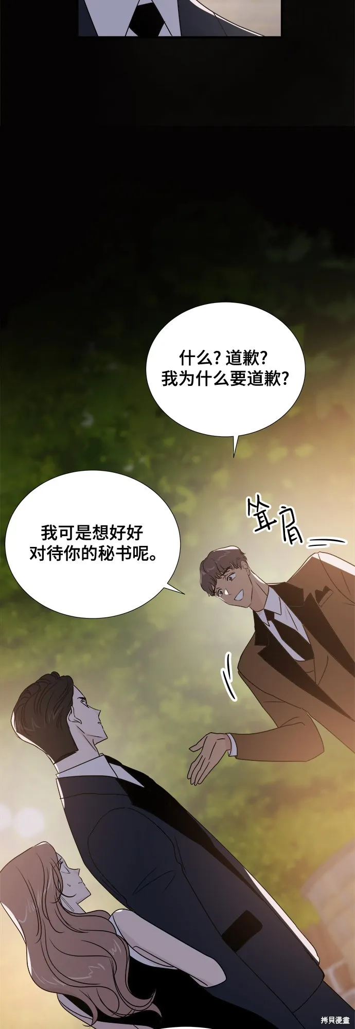 你的聲音,第16话,第52张