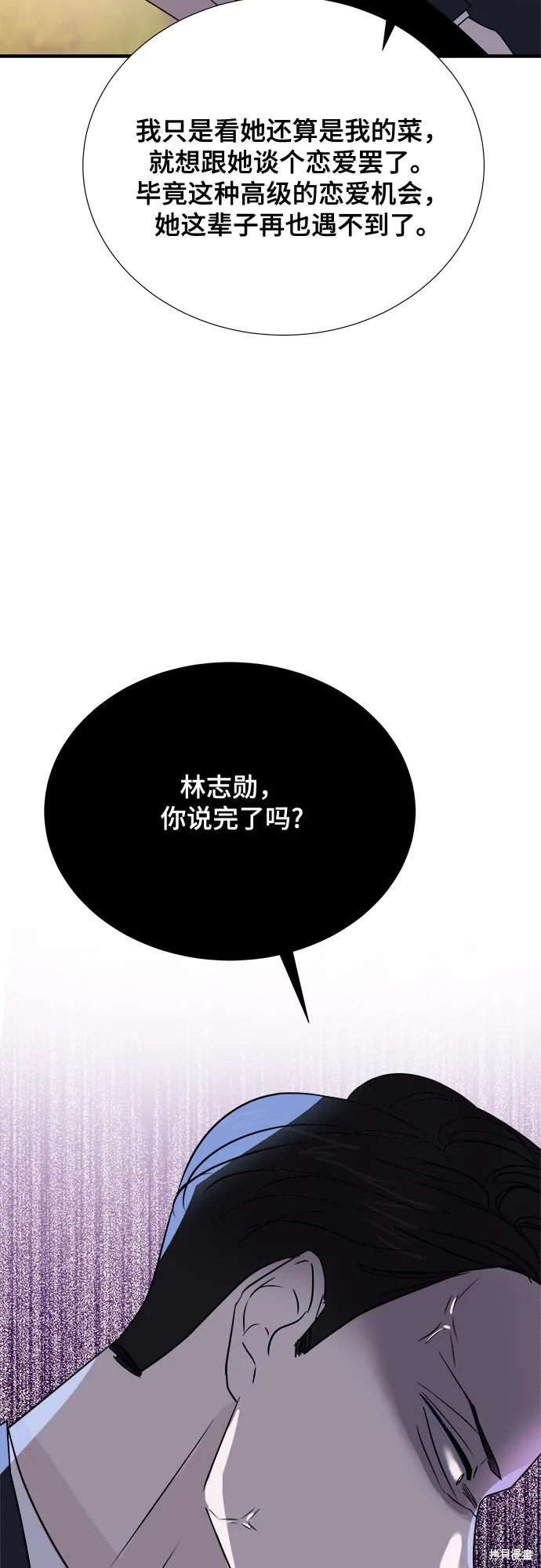 你的聲音,第16话,第53张