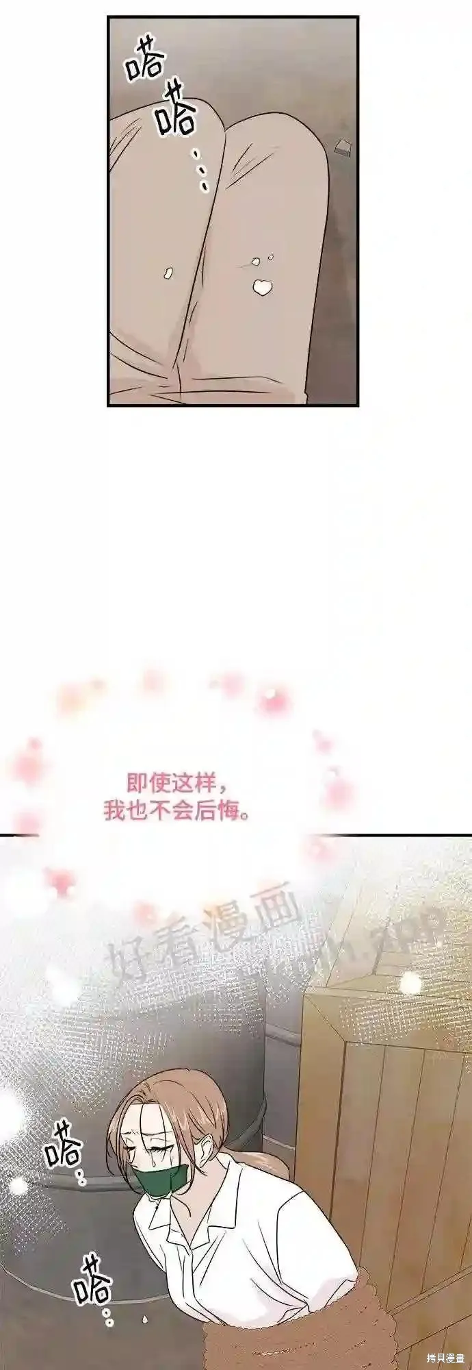 你的聲音,第32话,第19张
