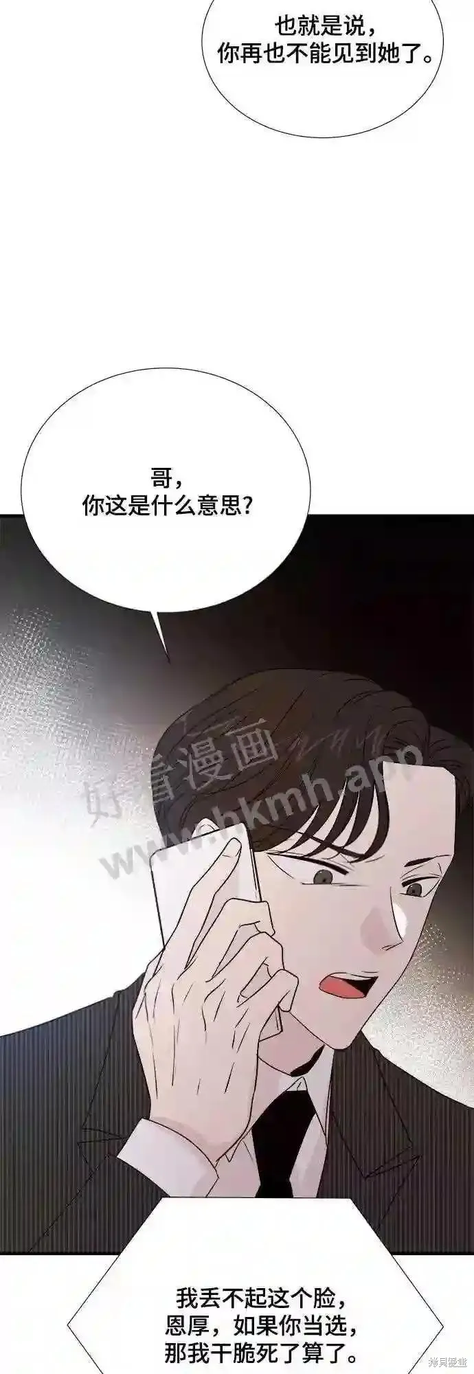 你的聲音,第32话,第2张