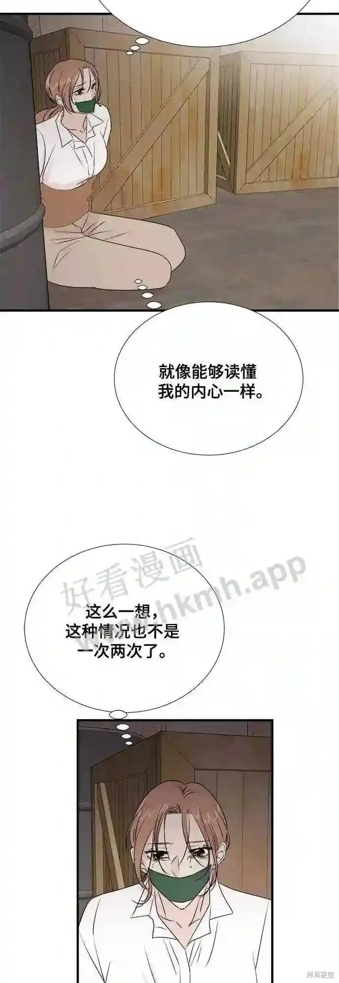 你的聲音,第32话,第22张