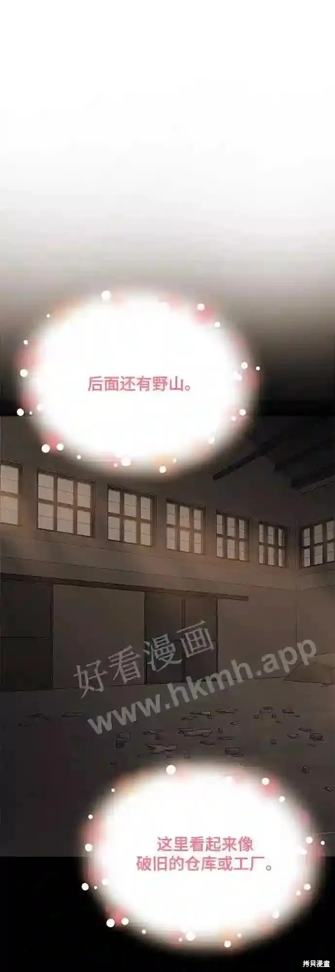 你的聲音,第32话,第26张