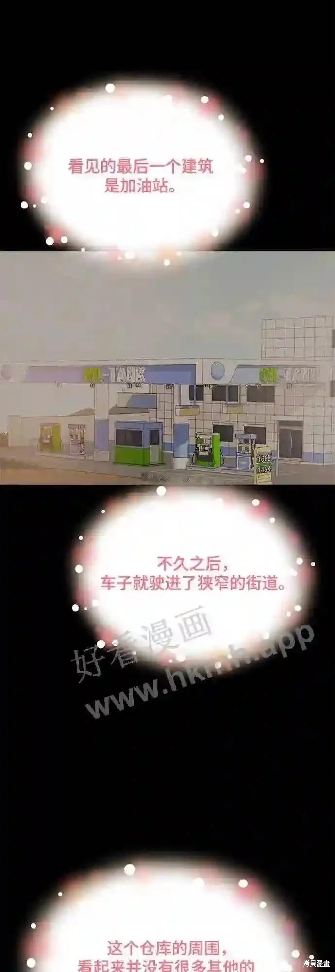 你的聲音,第32话,第28张