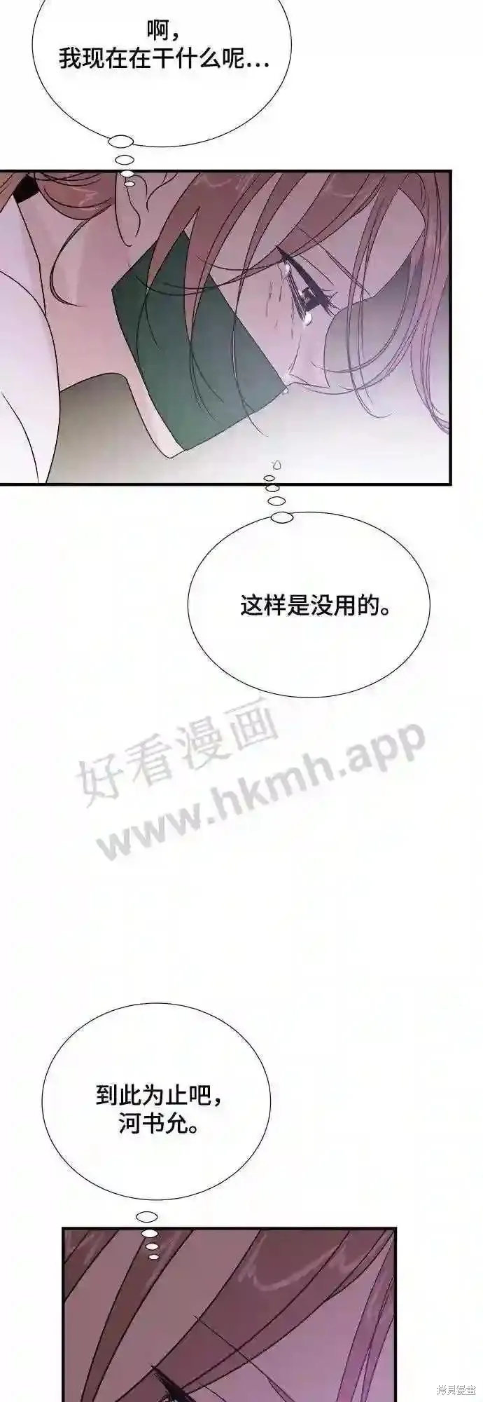 你的聲音,第32话,第31张