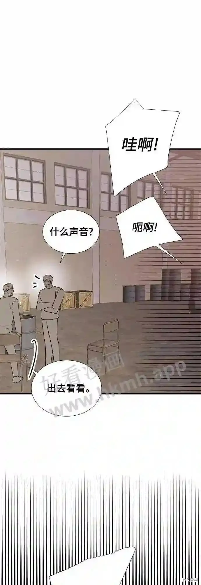 你的聲音,第32话,第33张
