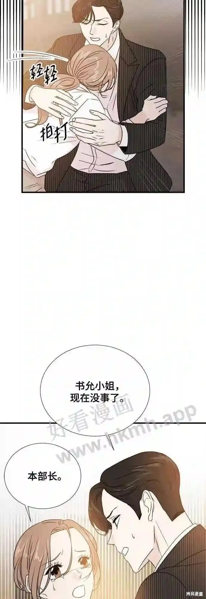 你的聲音,第32话,第43张