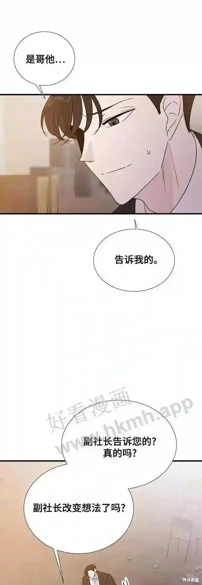 你的聲音,第32话,第49张