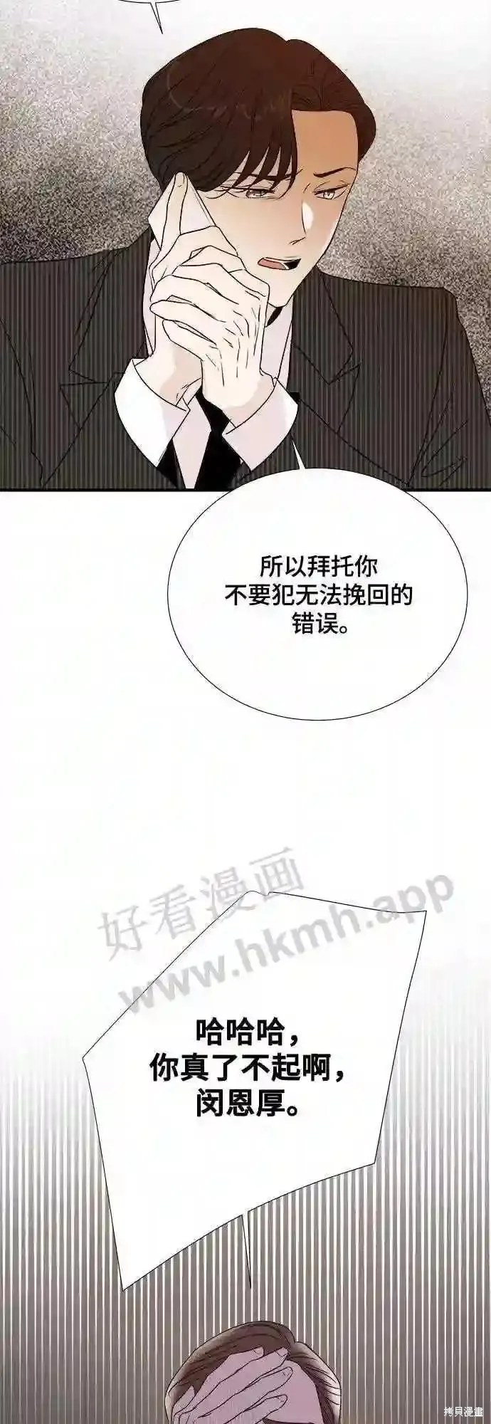 你的聲音,第32话,第5张