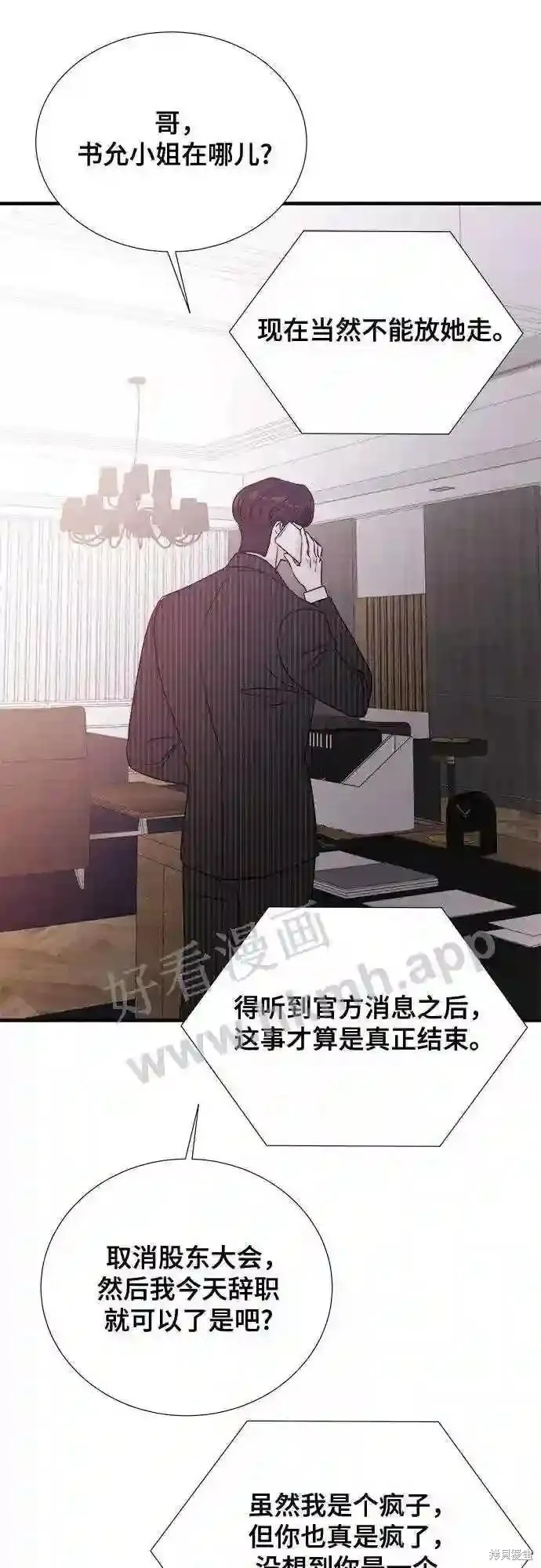 你的聲音,第32话,第7张