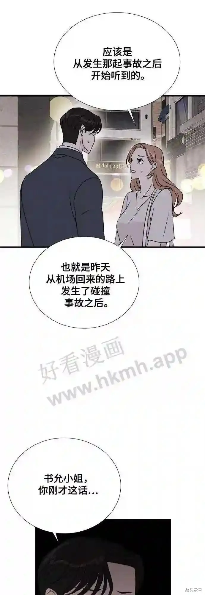 你的聲音,第37话,第14张