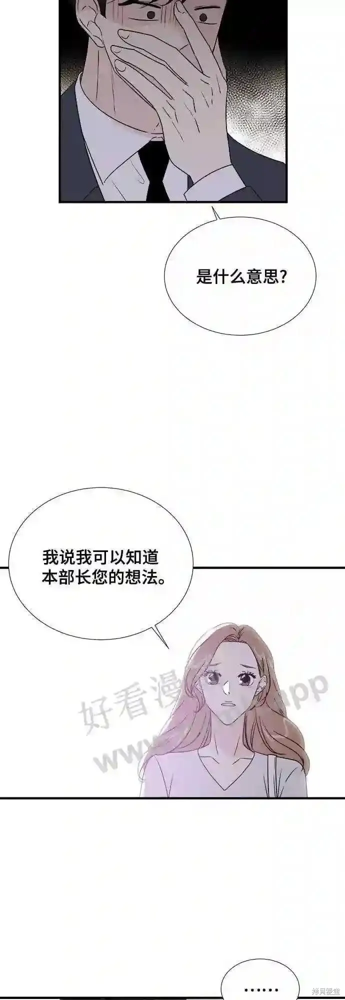 你的聲音,第37话,第15张