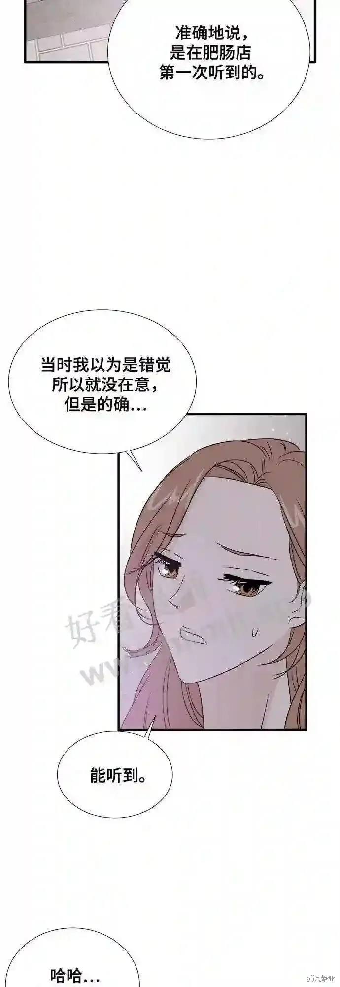 你的聲音,第37话,第17张