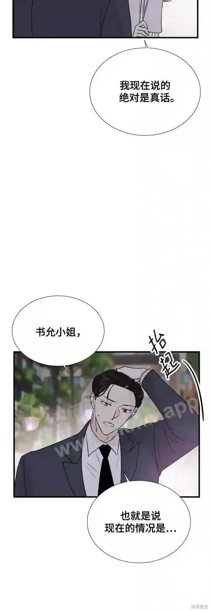 你的聲音,第37话,第19张