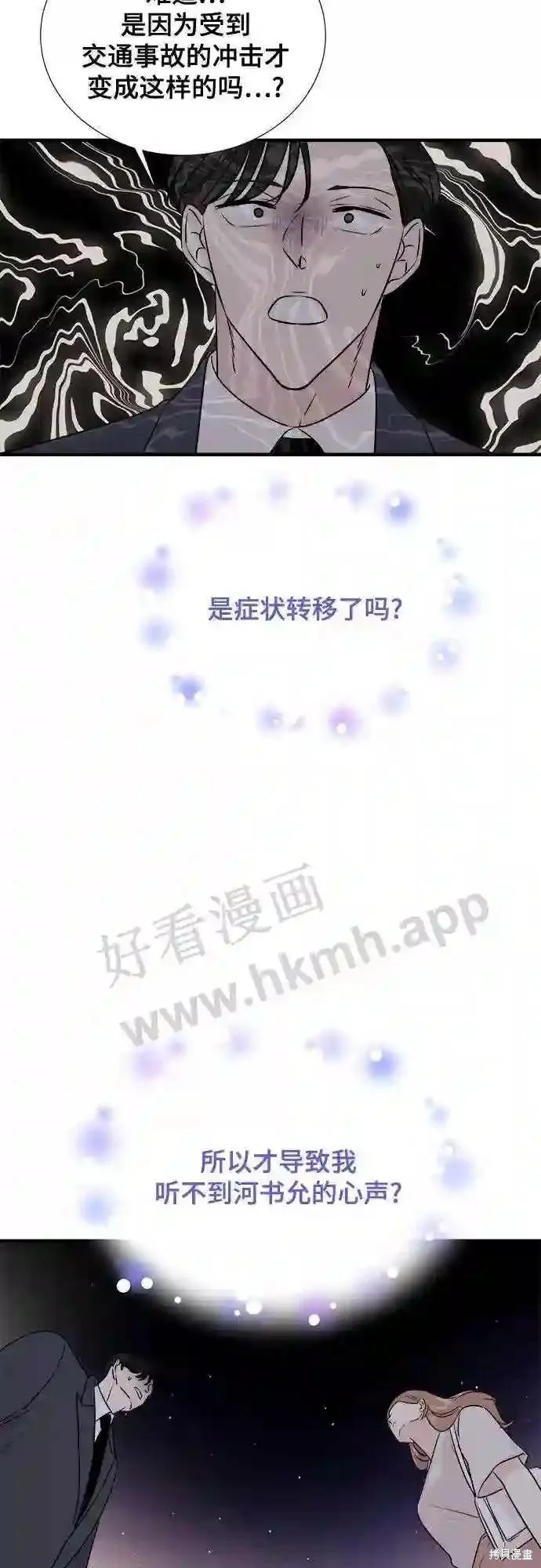 你的聲音,第37话,第22张