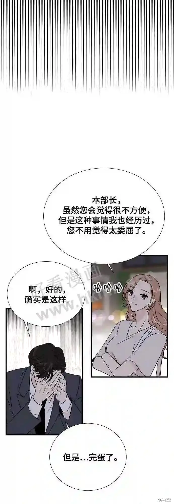 你的聲音,第37话,第26张
