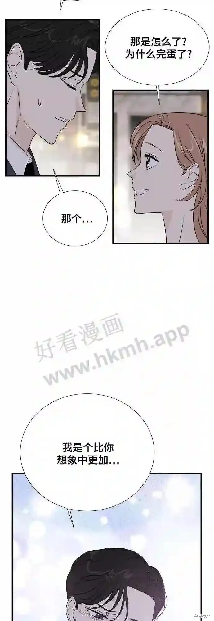 你的聲音,第37话,第29张