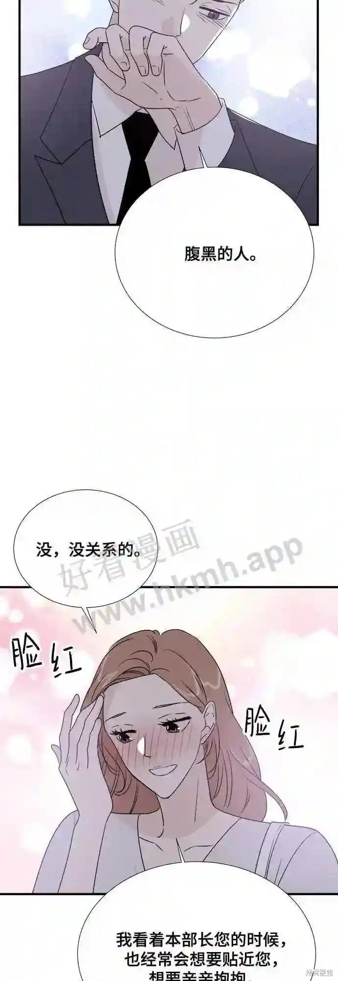 你的聲音,第37话,第30张