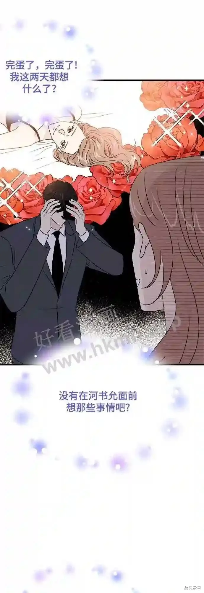 你的聲音,第37话,第35张