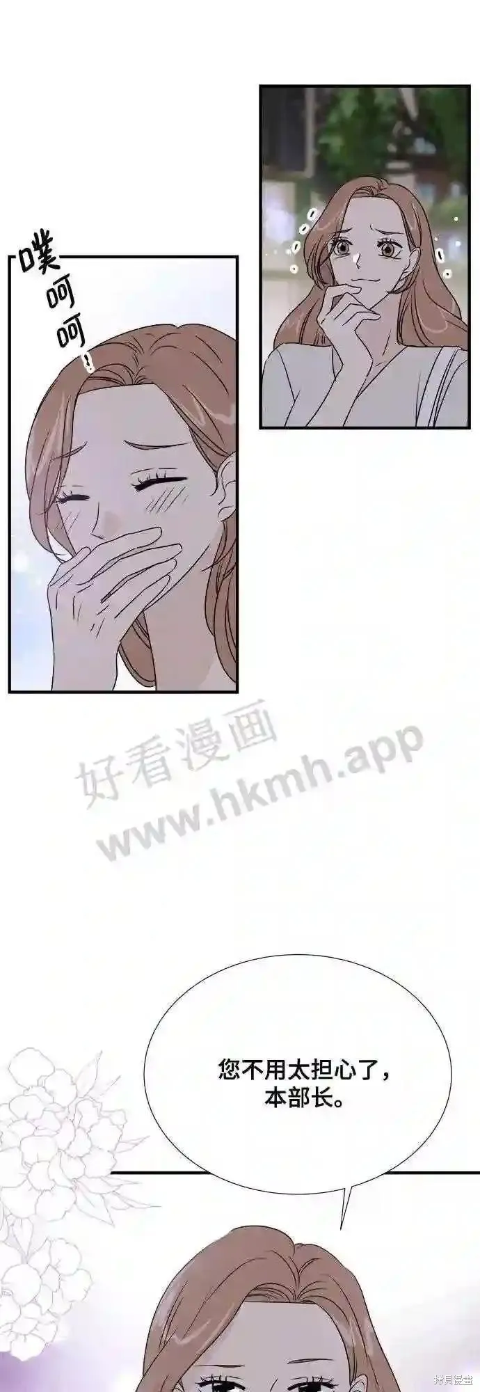 你的聲音,第37话,第40张
