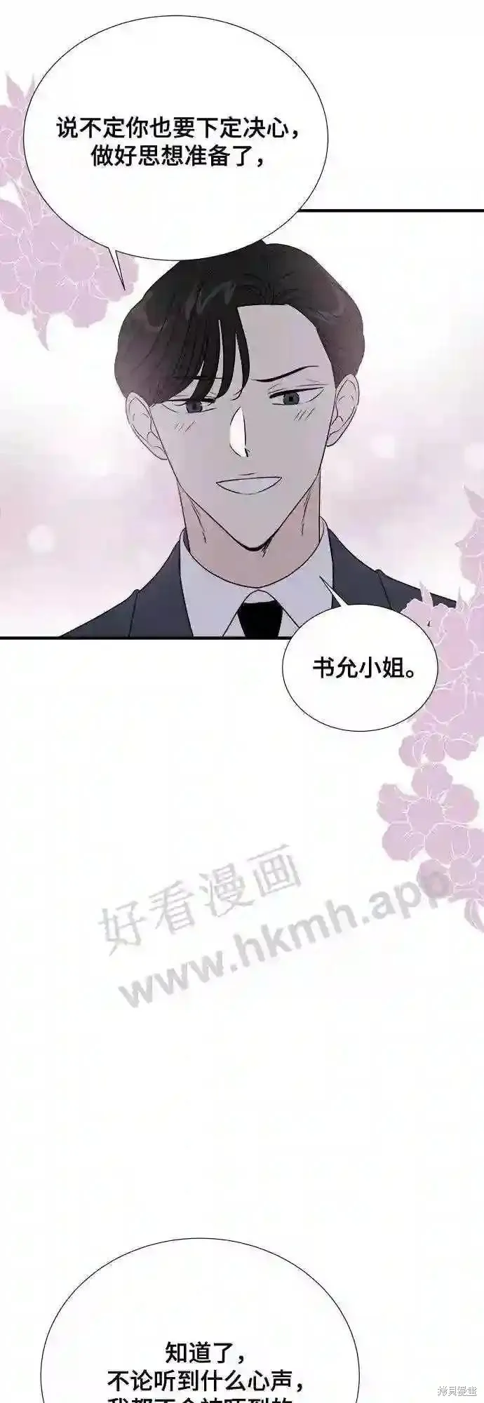 你的聲音,第37话,第42张