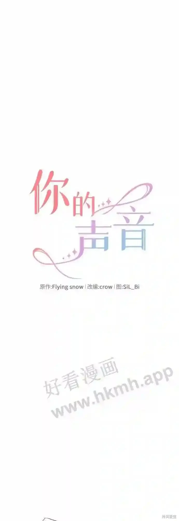 你的聲音,第37话,第8张