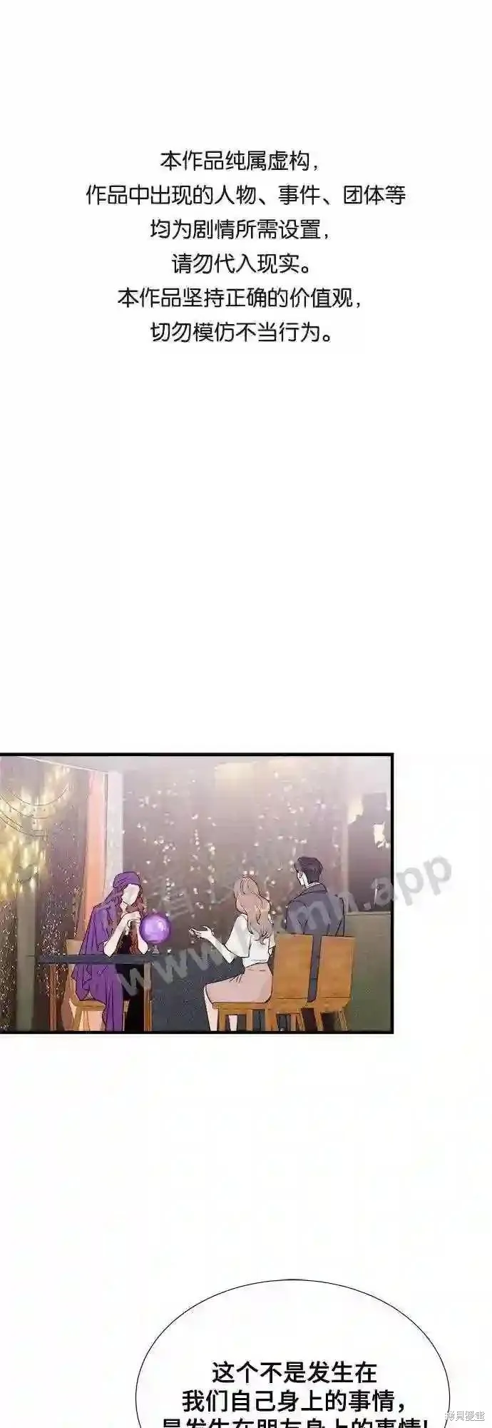 你的聲音,第38话,第1张