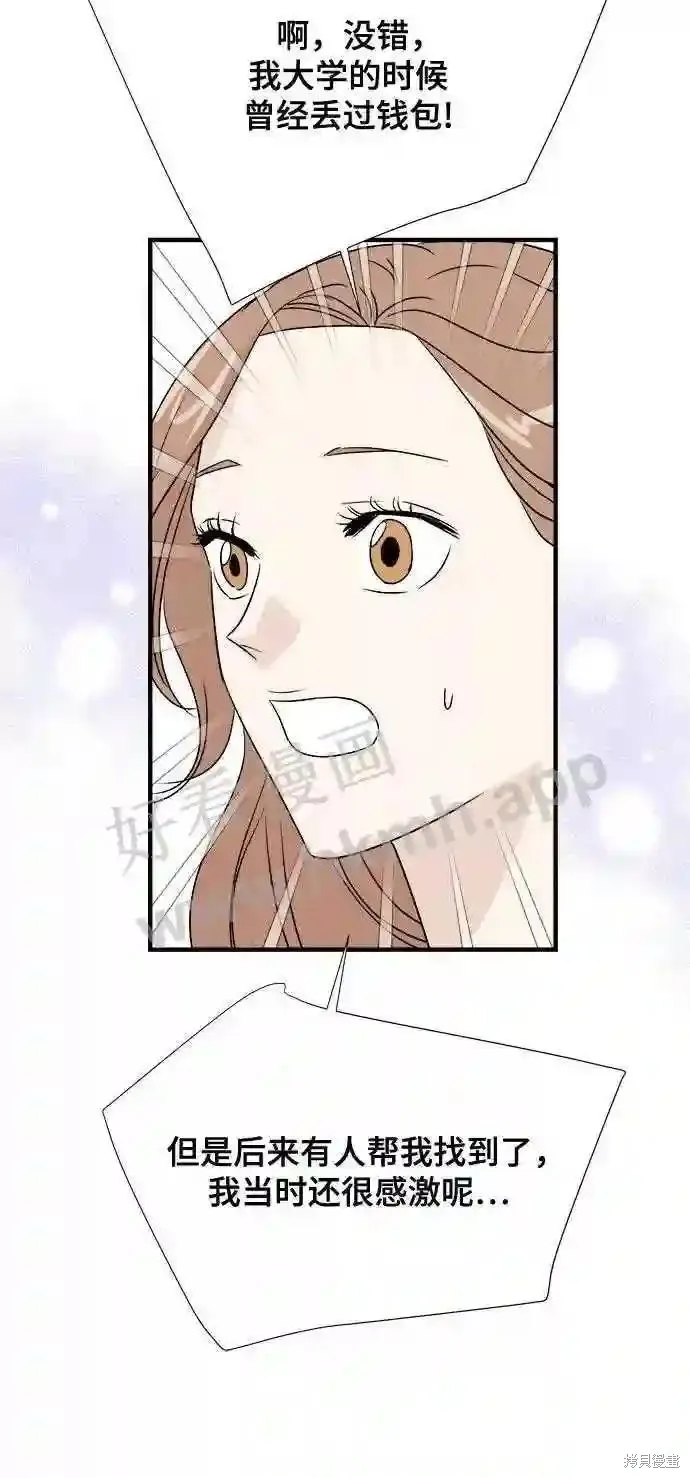 你的聲音,第38话,第20张