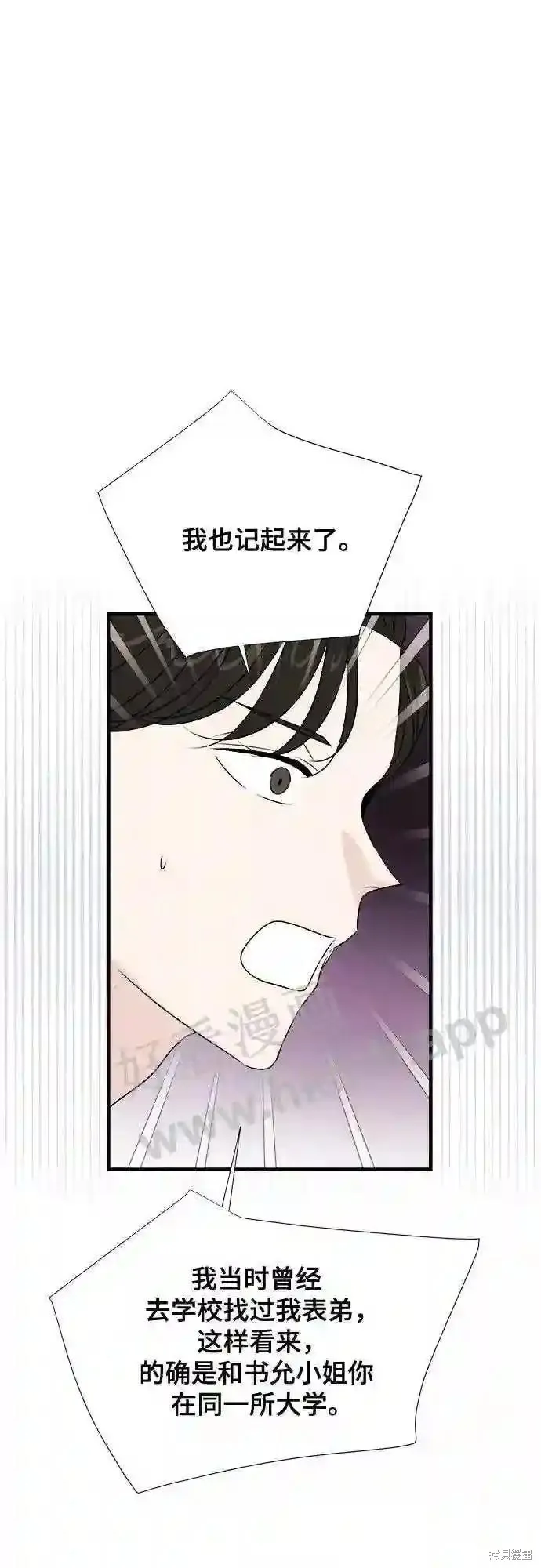 你的聲音,第38话,第21张