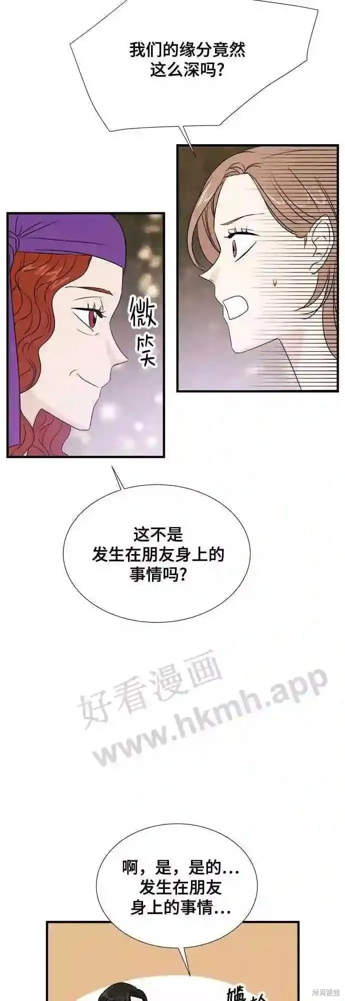 你的聲音,第38话,第23张