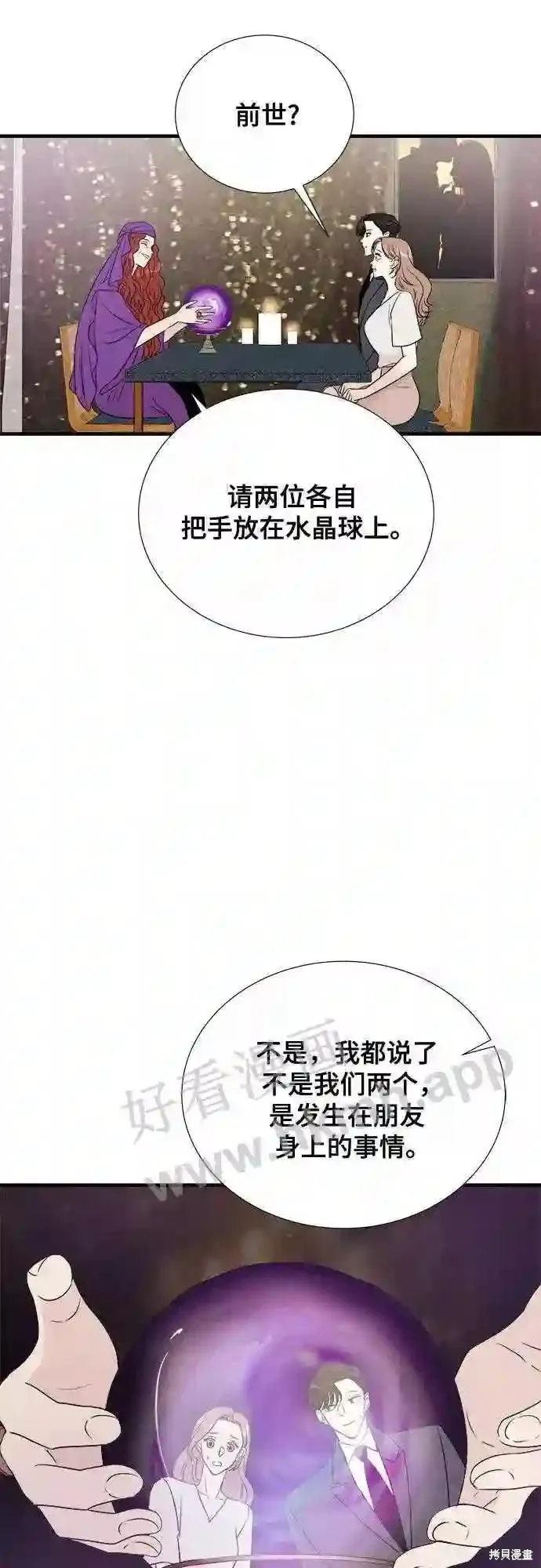 你的聲音,第38话,第3张