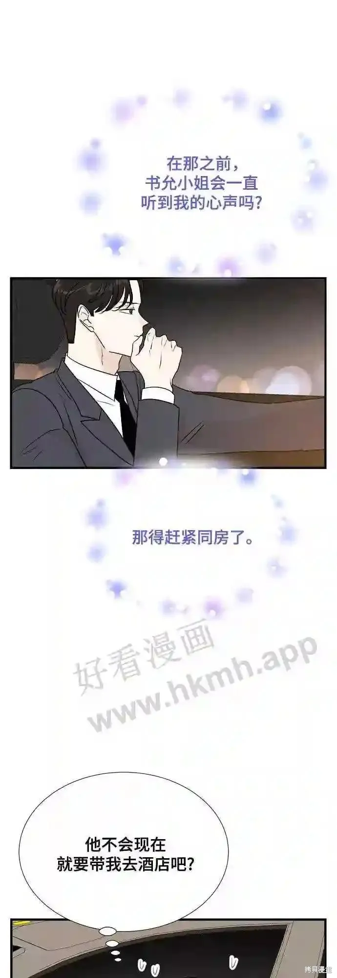 你的聲音,第38话,第33张