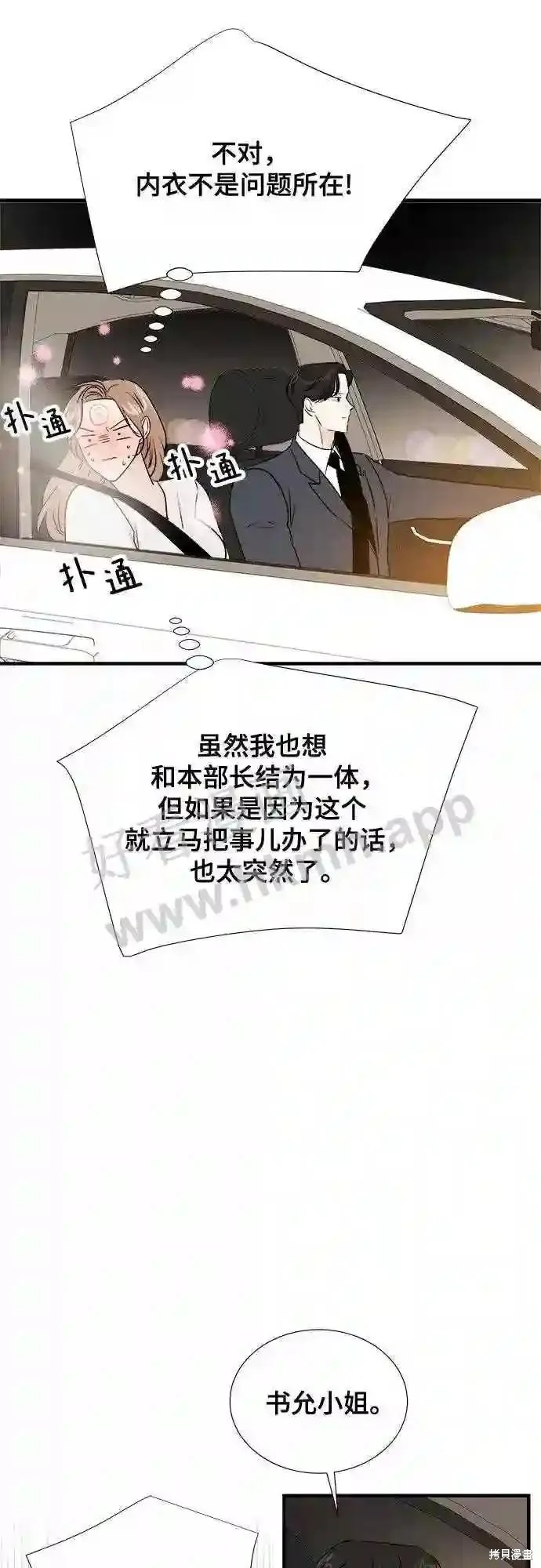 你的聲音,第38话,第35张
