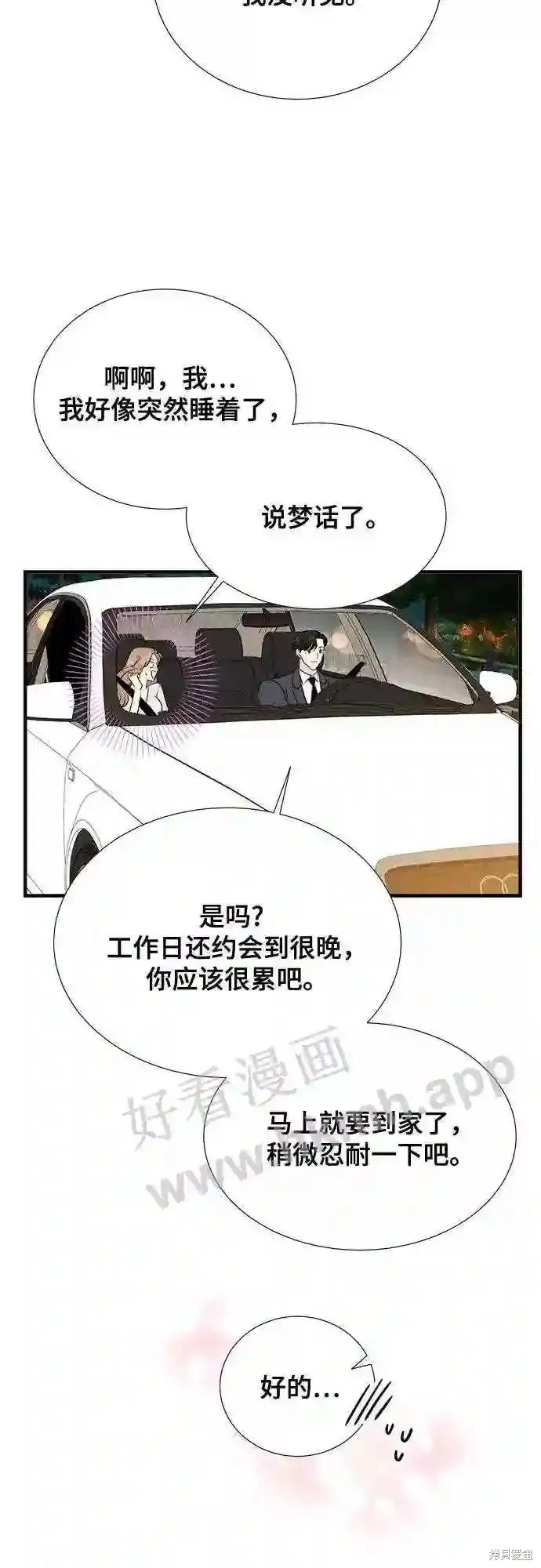 你的聲音,第38话,第37张