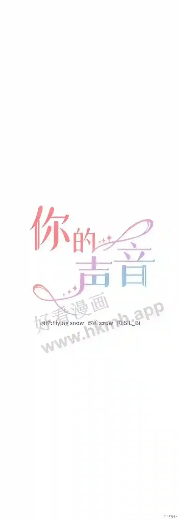 你的聲音,第38话,第8张