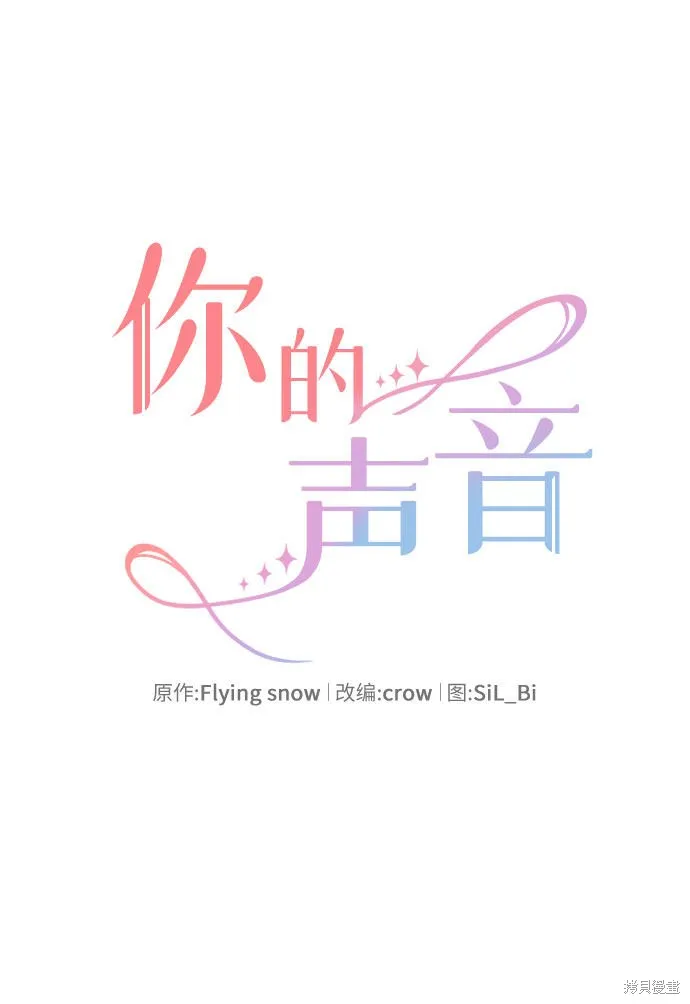 你的聲音,第21话,第12张