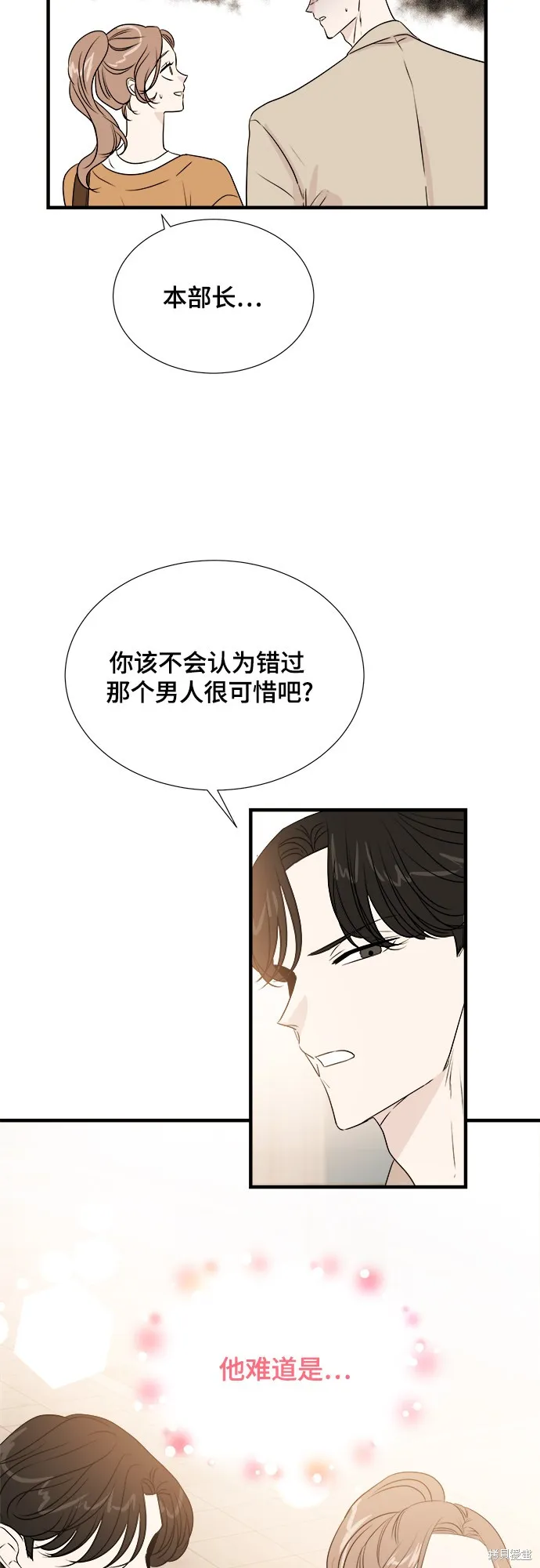 你的聲音,第21话,第31张
