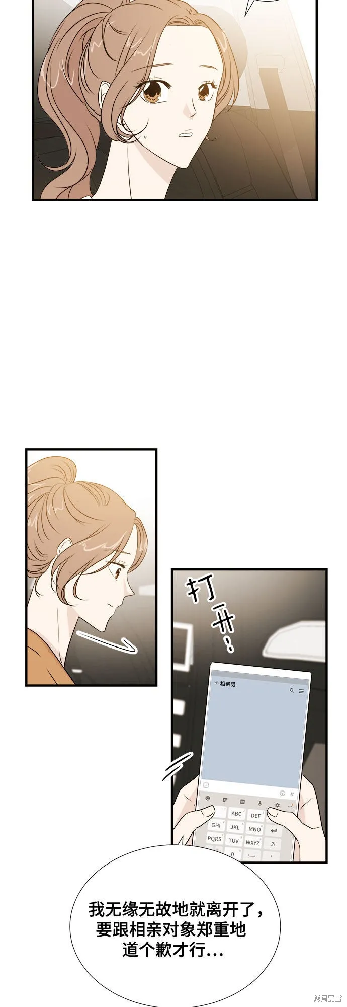 你的聲音,第21话,第48张