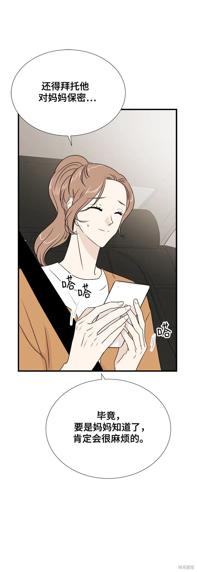 你的聲音,第21话,第50张