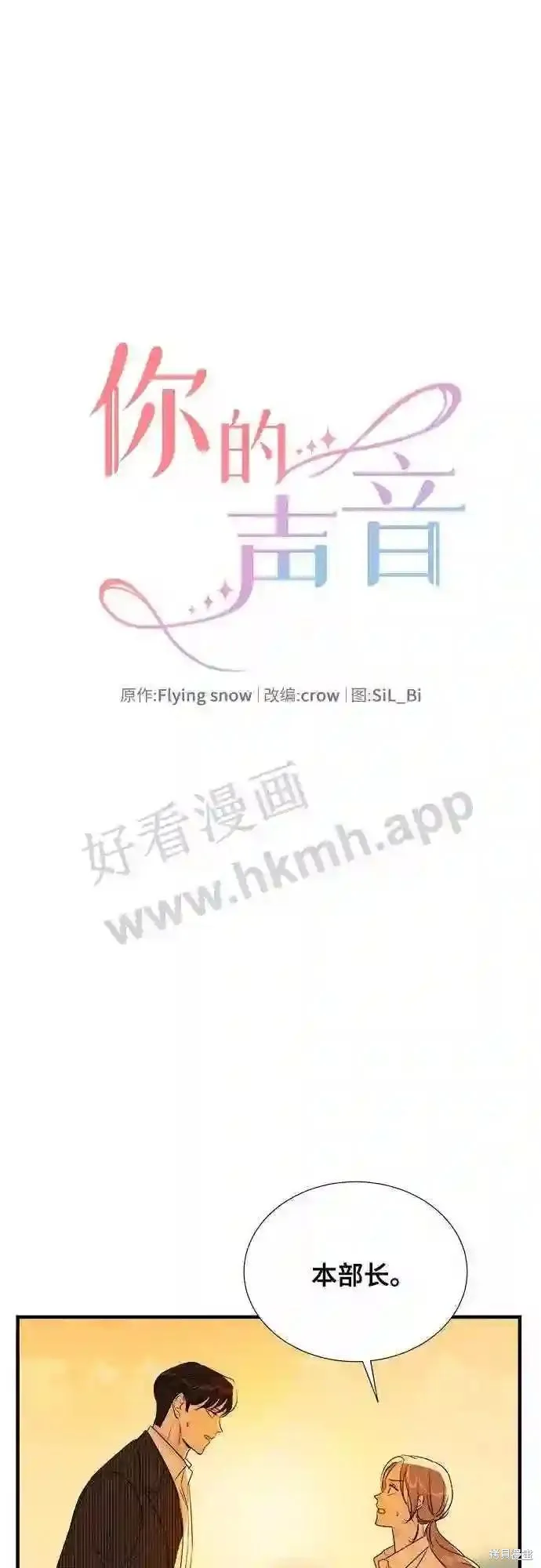 你的聲音,第33话,第12张