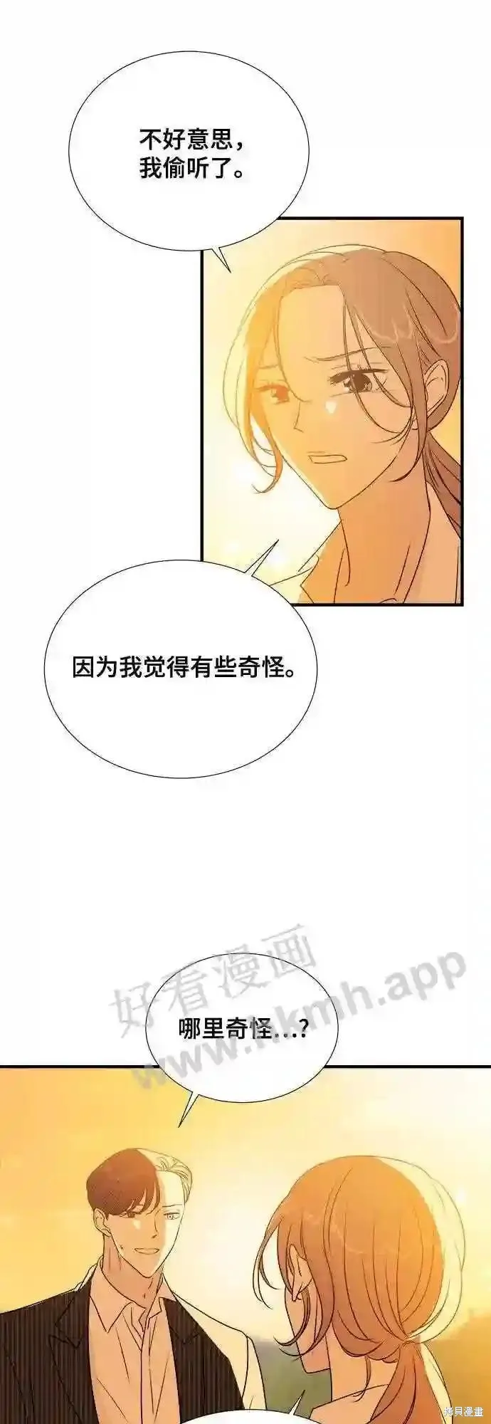 你的聲音,第33话,第14张