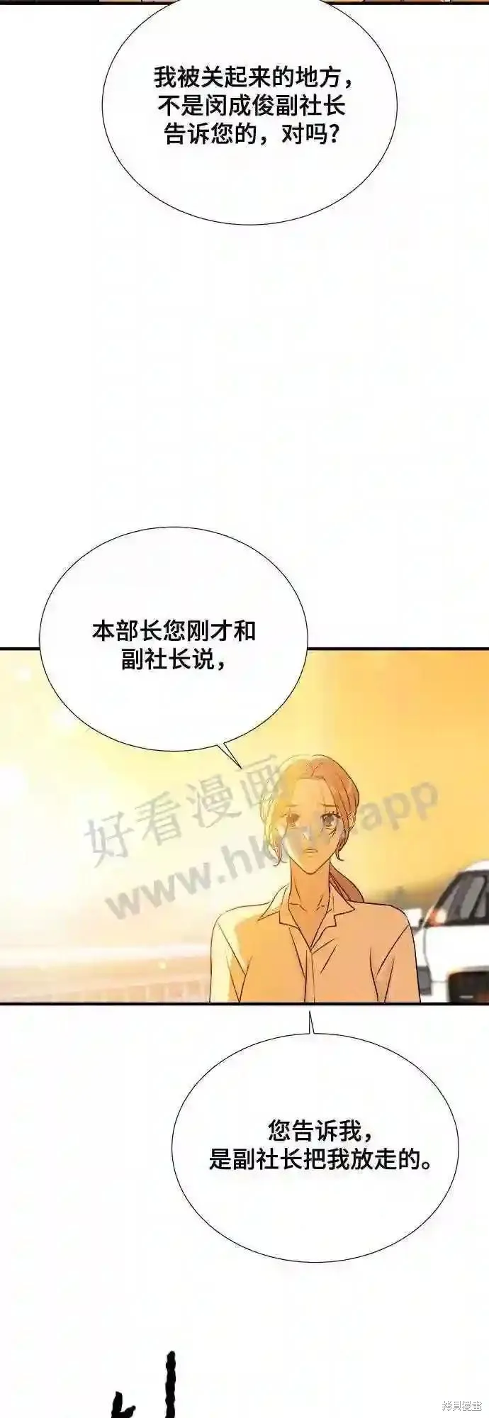 你的聲音,第33话,第15张