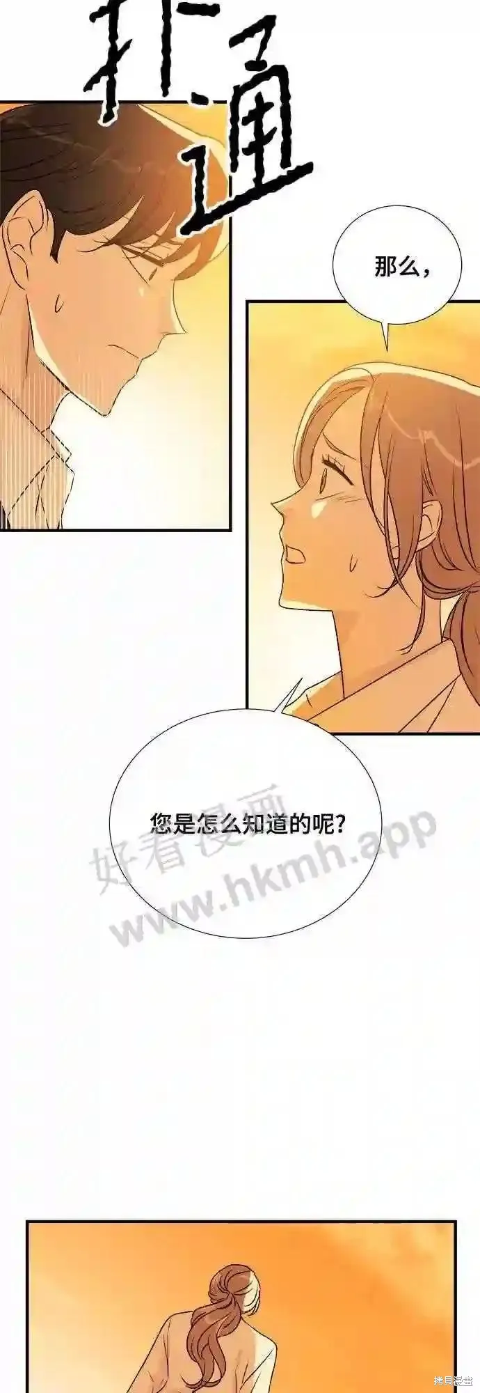 你的聲音,第33话,第16张