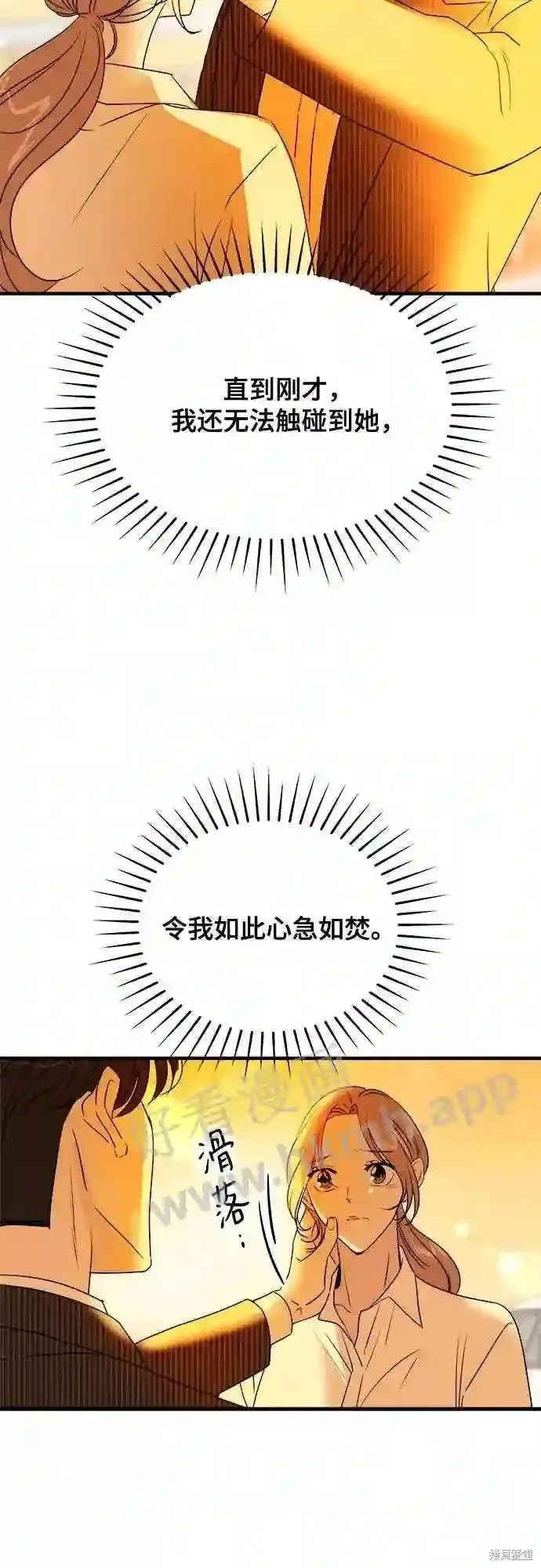 你的聲音,第33话,第19张