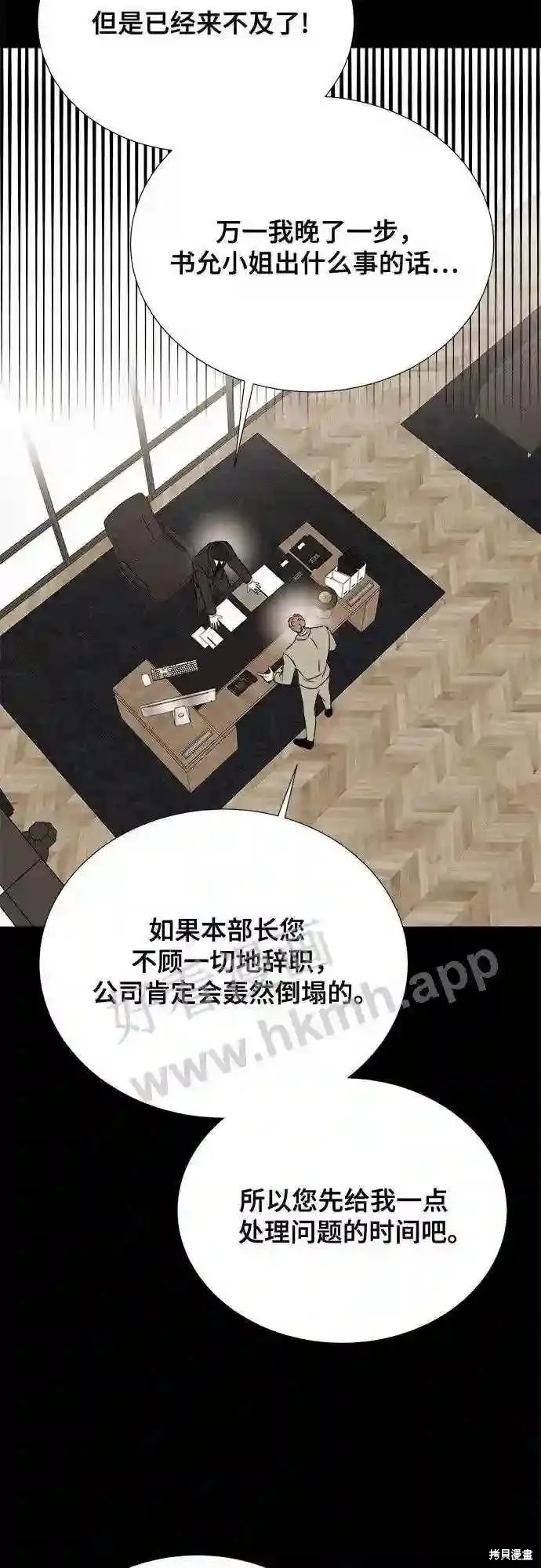你的聲音,第33话,第22张