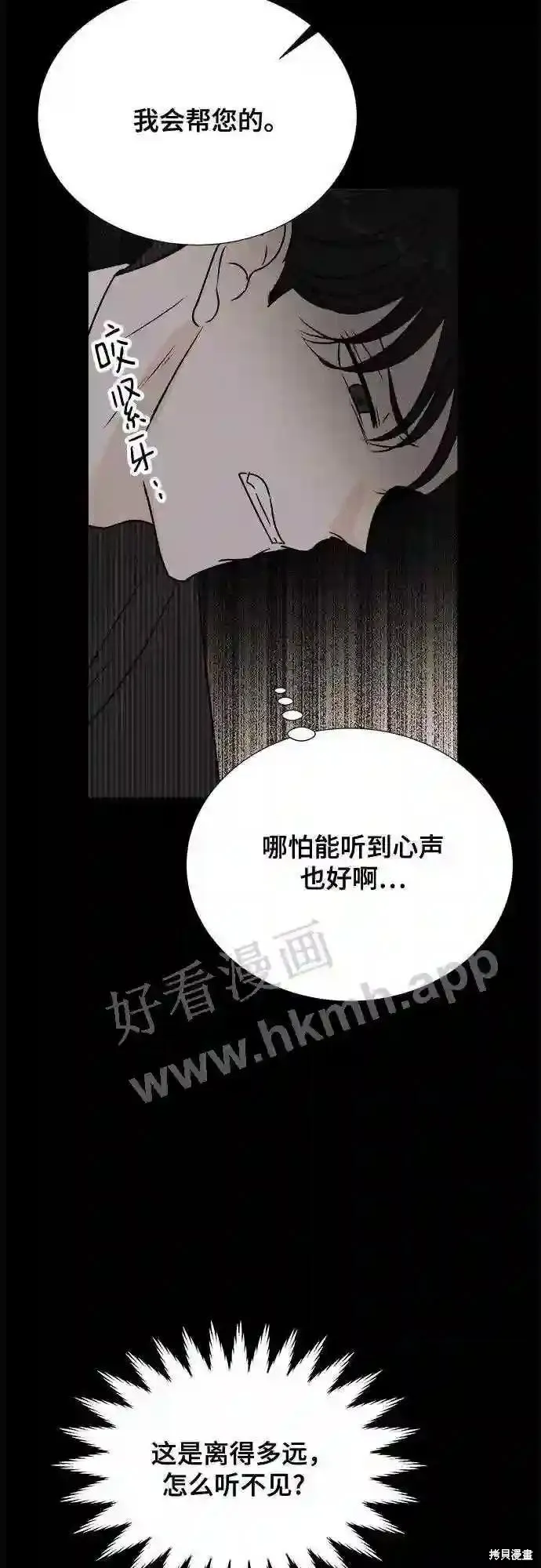 你的聲音,第33话,第23张