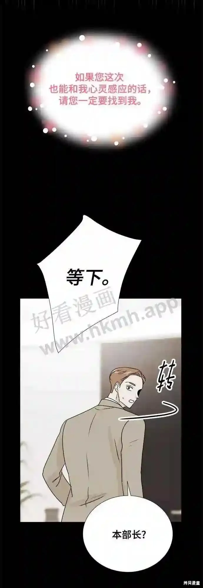 你的聲音,第33话,第26张